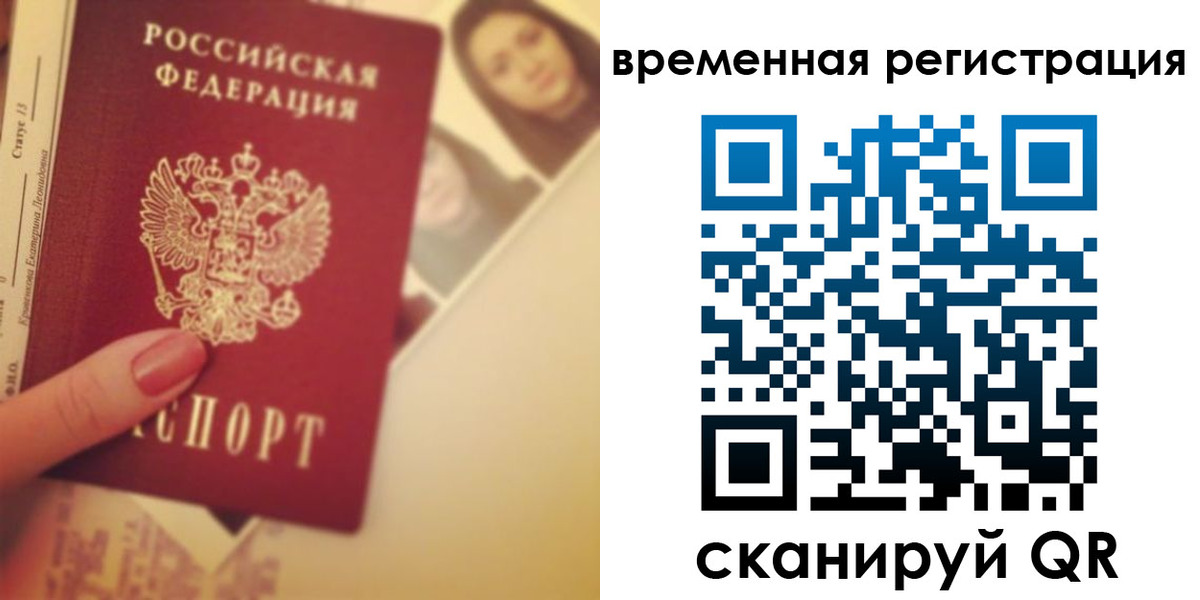 временная регистрация поиск в Учалы