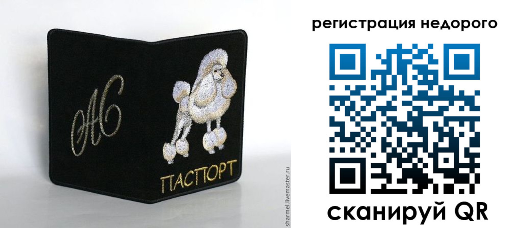 прописка в квартире в Учалы